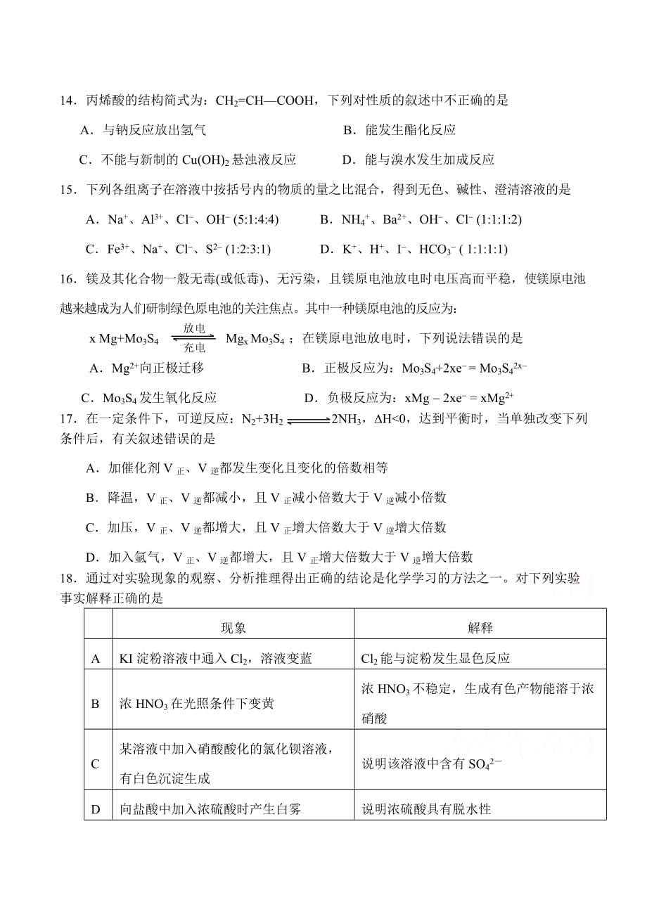 2020年高考化学选择题专项训练（一）_第4页