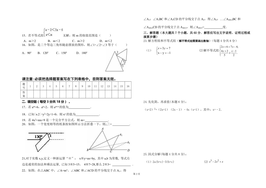 冀教版七年级数学(下)期末考试题_第2页