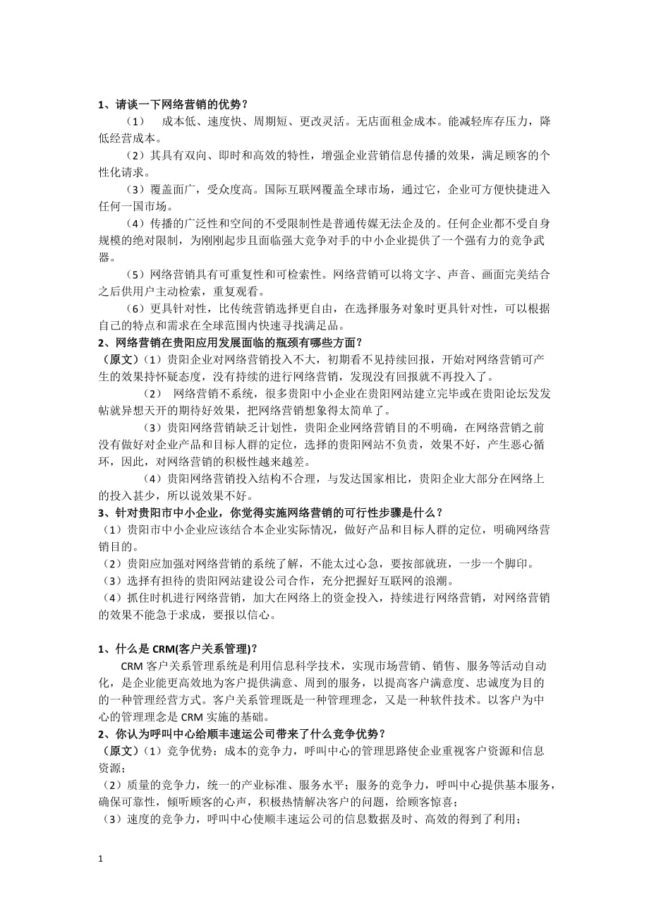 信息管理系统案例分析答案资料讲解_第4页