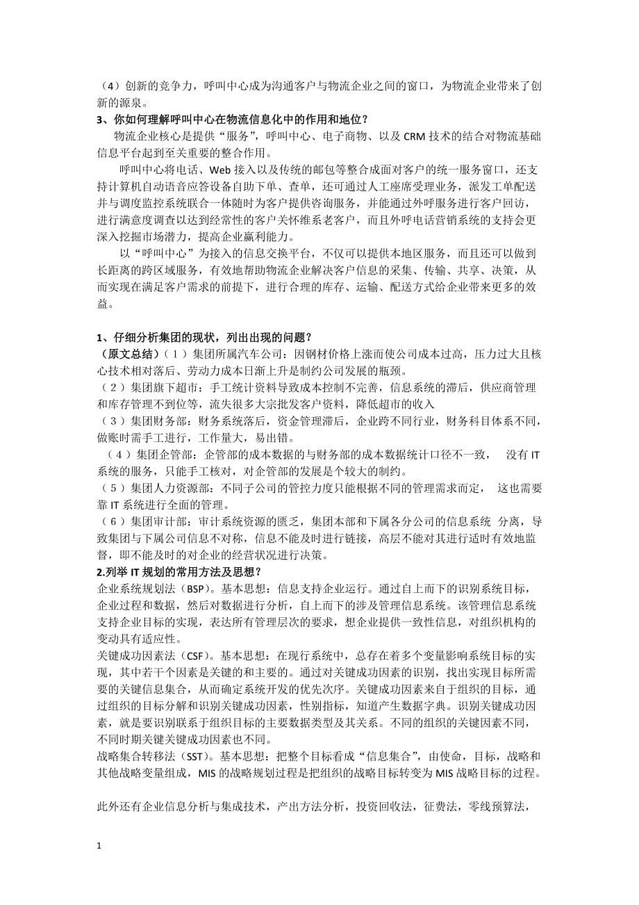 信息管理系统案例分析答案资料讲解_第5页