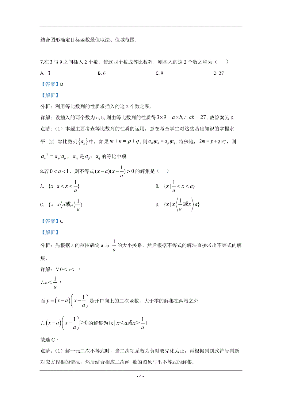 新疆昌吉市教育共同体2019-2020学年高一下学期期中考试数学试题 Word版含解析_第4页