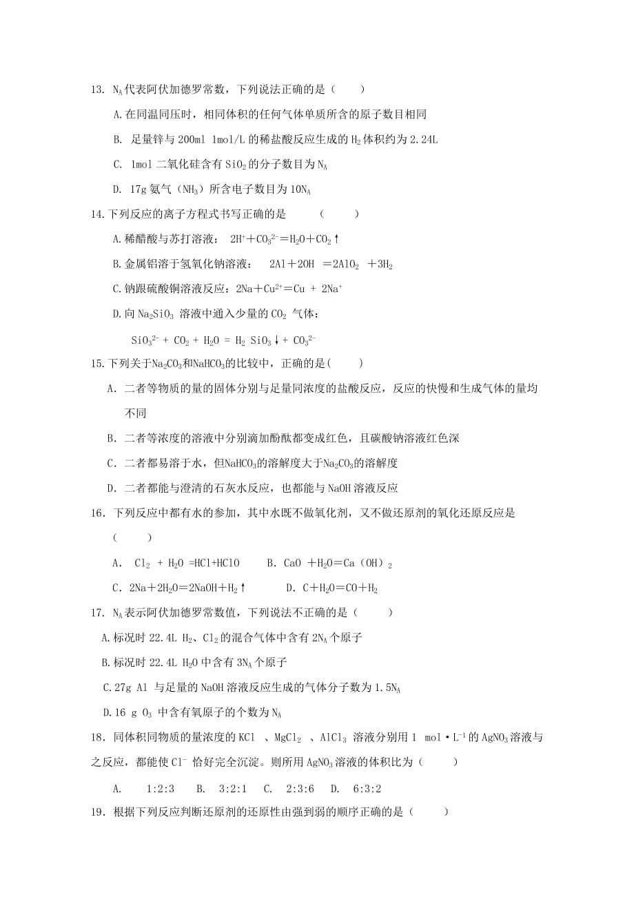 山东省济宁实验中学2020学年高一化学12月月考试题_第3页