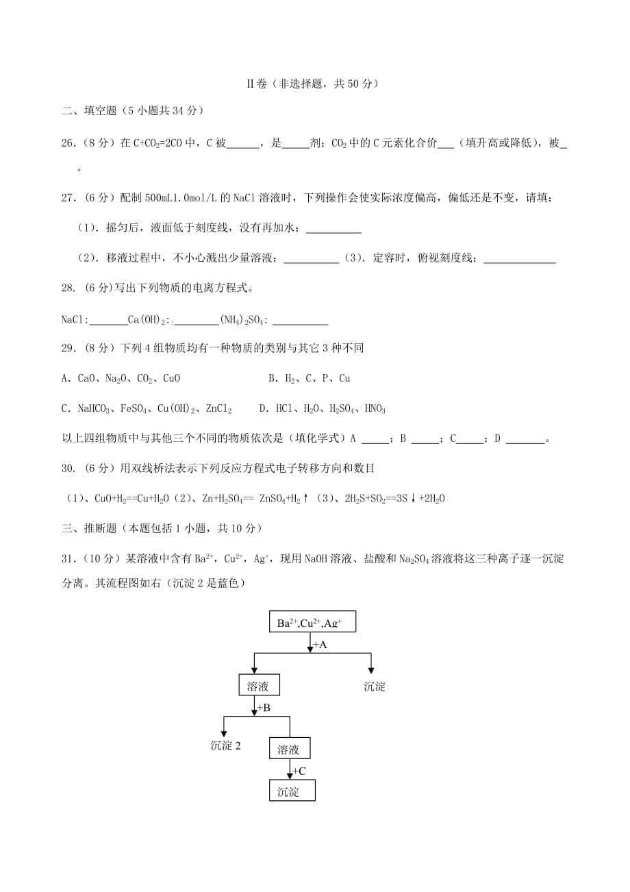 湖南省郴州市湘南中学2020学年高一化学上学期期中试题_第4页