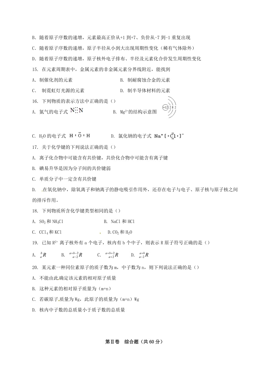 山西省太原市2020学年高一化学3月月考试题（无答案）_第3页