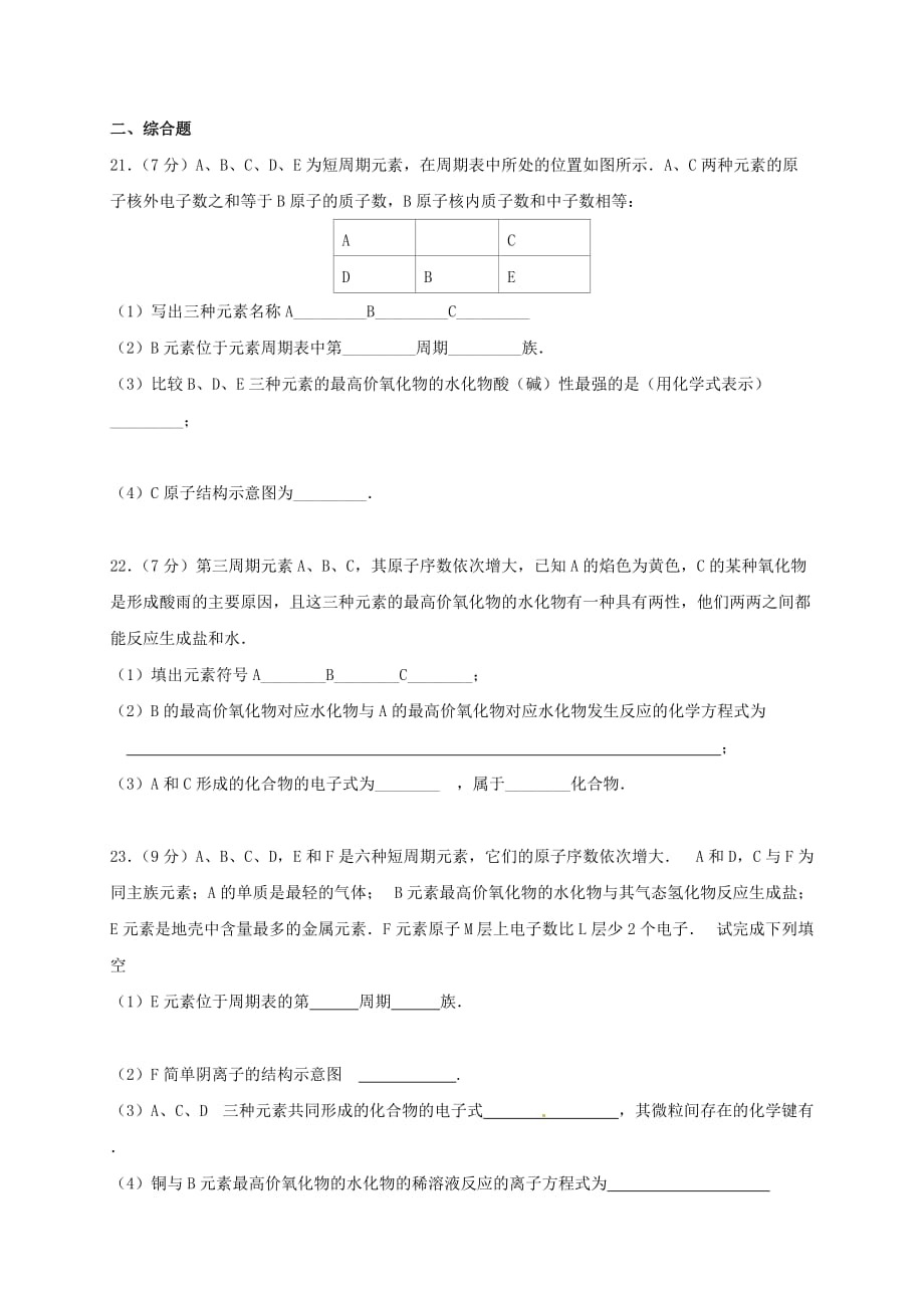 山西省太原市2020学年高一化学3月月考试题（无答案）_第4页