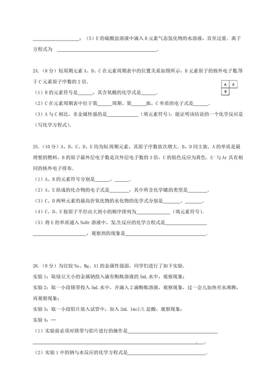 山西省太原市2020学年高一化学3月月考试题（无答案）_第5页