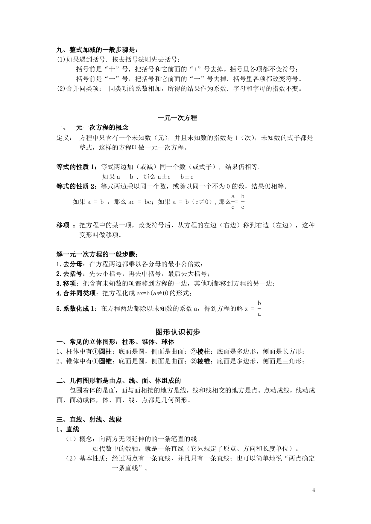 复习：七年级数学定理、概念、公式.doc_第4页