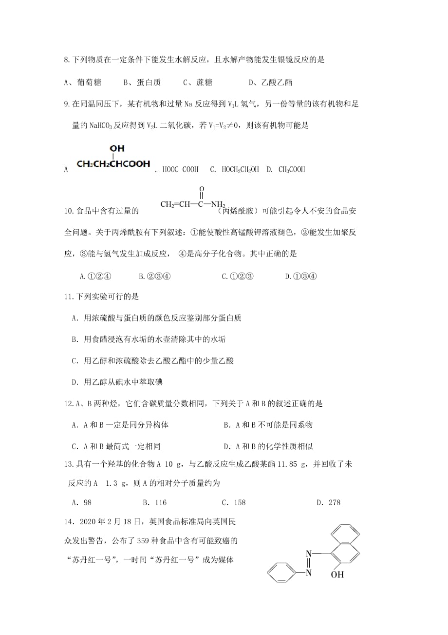 河北省2020学年高一化学6月月考试题_第2页