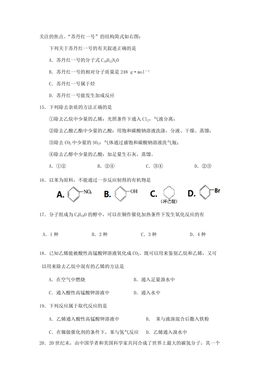 河北省2020学年高一化学6月月考试题_第3页