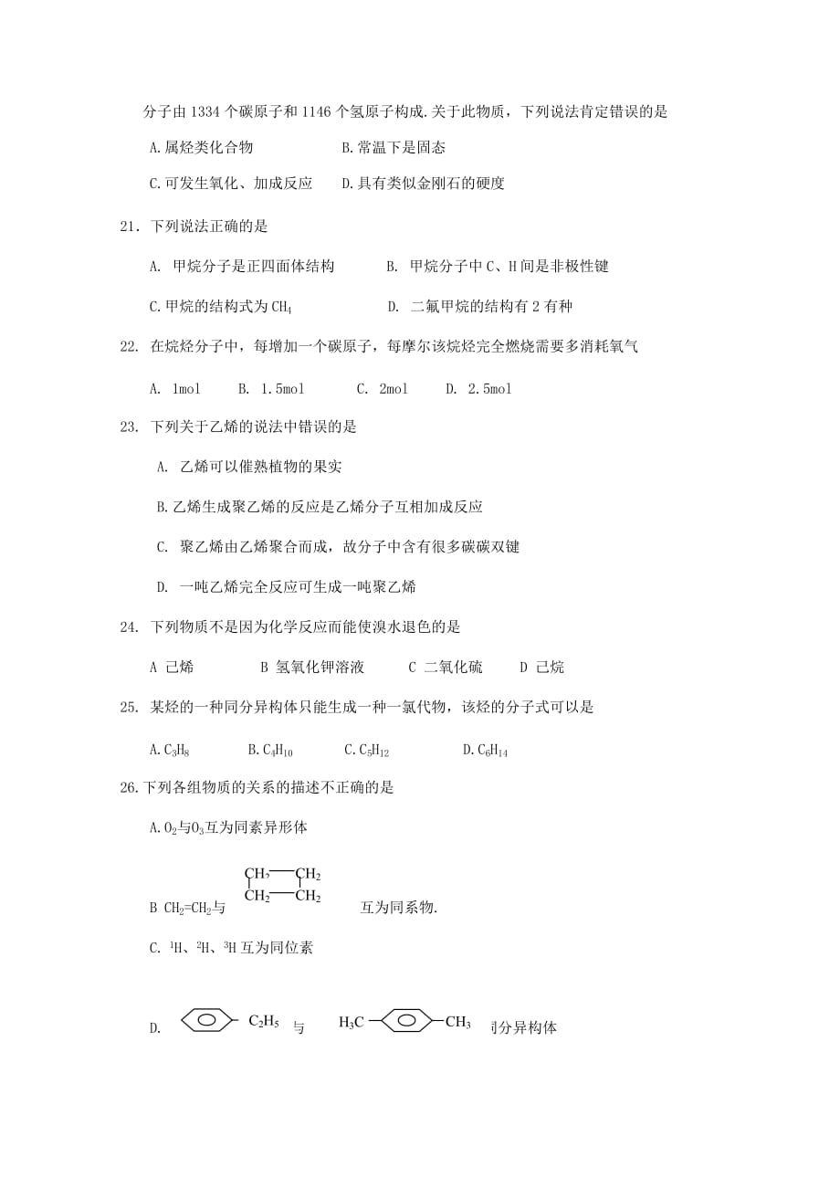 河北省2020学年高一化学6月月考试题_第4页