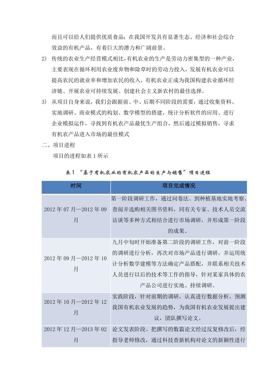 调研报告——《基于有机农业的有机产品的生产与销售》.doc_第2页