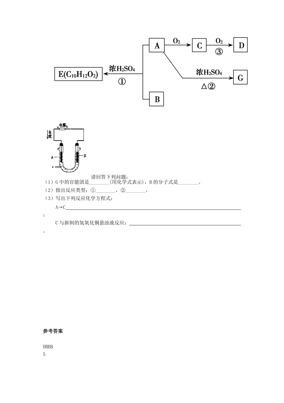 2020学年高三化学 拓展精练26_第4页