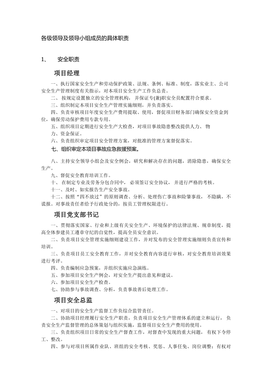 佛山轨道交通2号线工程项目经理部安全质量环水保管理手册.doc_第3页