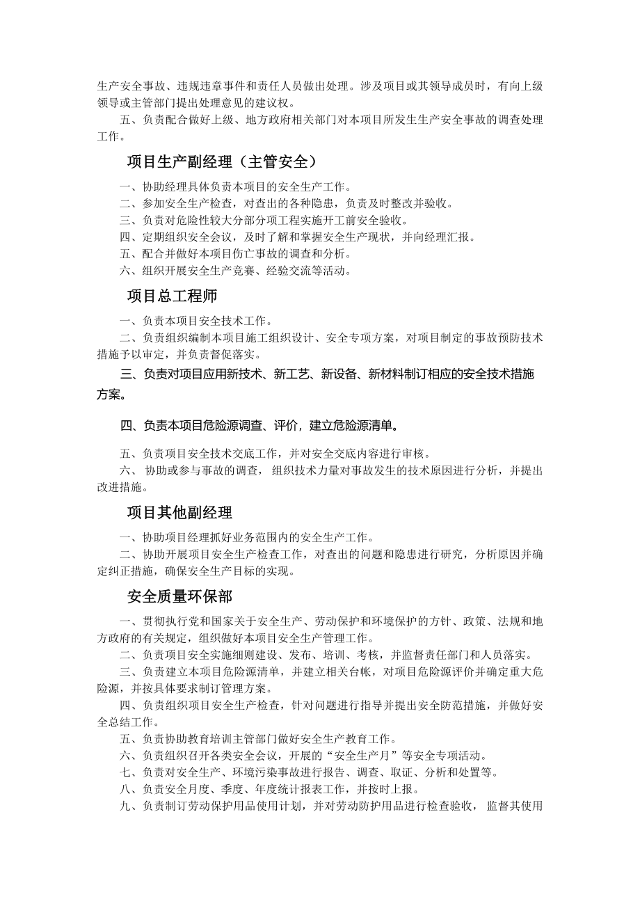 佛山轨道交通2号线工程项目经理部安全质量环水保管理手册.doc_第4页