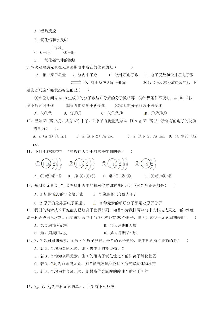 山东省滨州市邹平县2020学年高一化学下学期期中模拟考试试题（一区）（无答案）_第2页