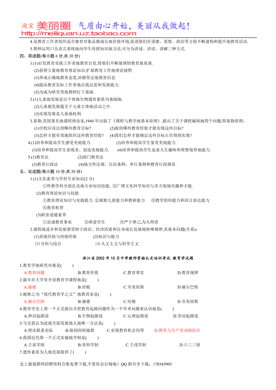 教育学心理学历真题及部分答案浙江教师资格考题.doc_第3页