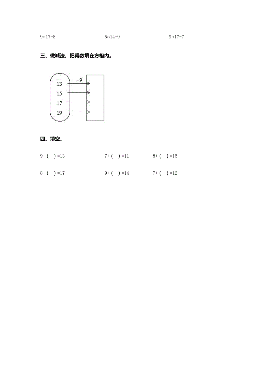 北师大版一年级数学下册同步练习一课一练随堂练习.docx_第3页