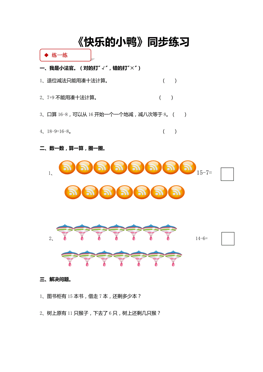 北师大版一年级数学下册同步练习一课一练随堂练习.docx_第4页