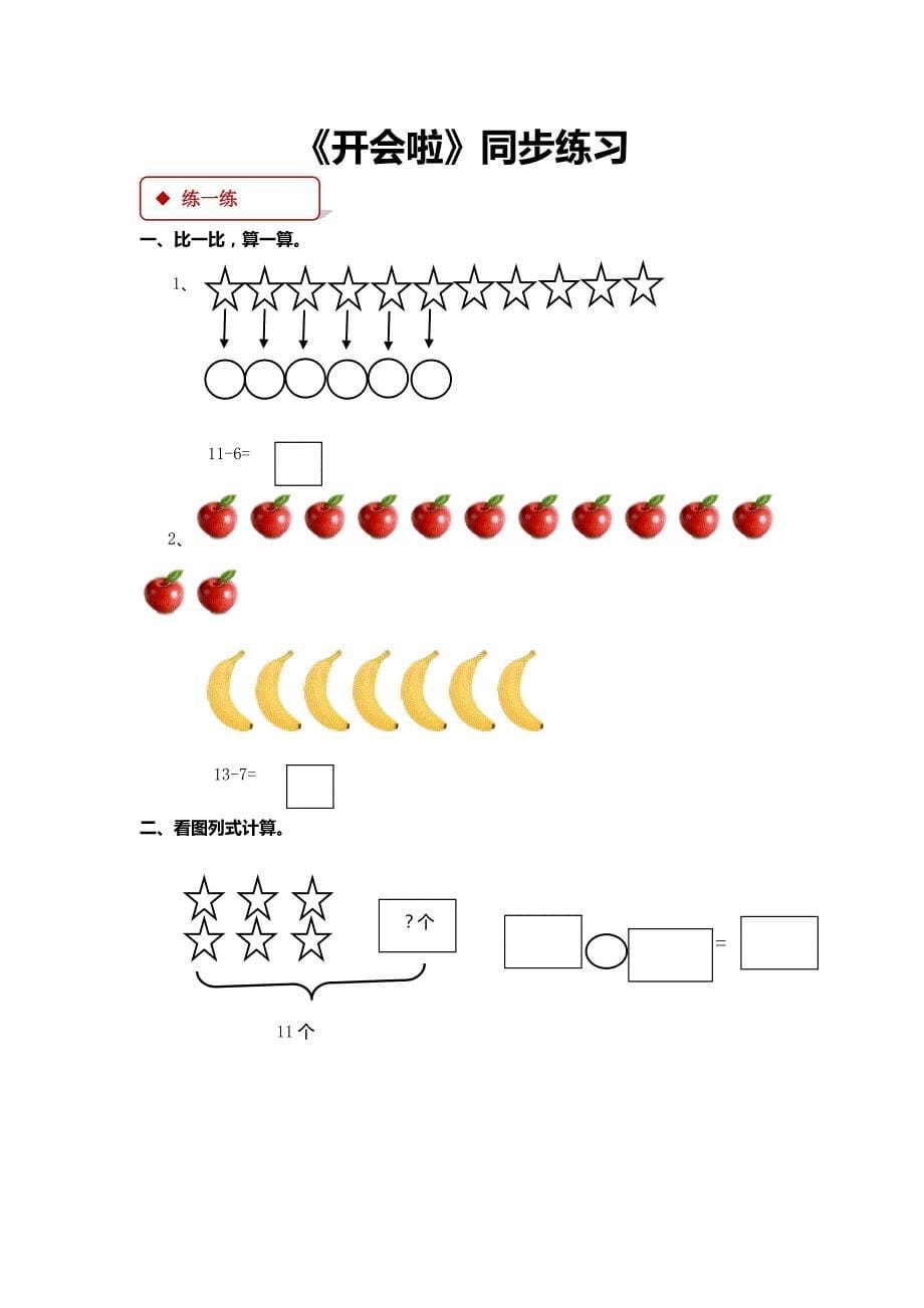 北师大版一年级数学下册同步练习一课一练随堂练习.docx_第5页