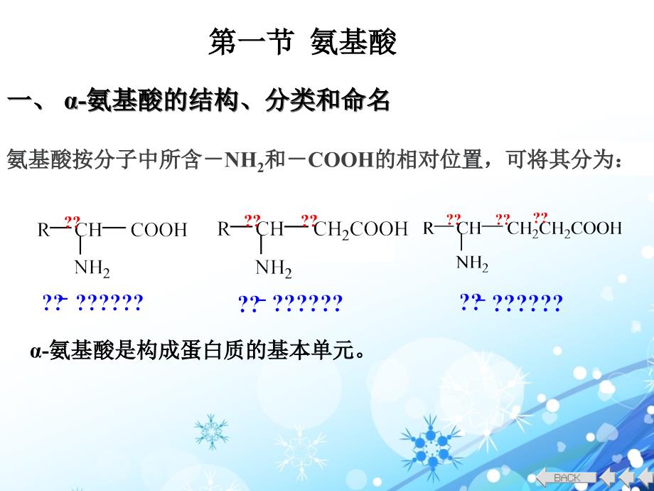 高中化学竞赛 有机化学第14章_蛋白质和核酸-ding_第2页