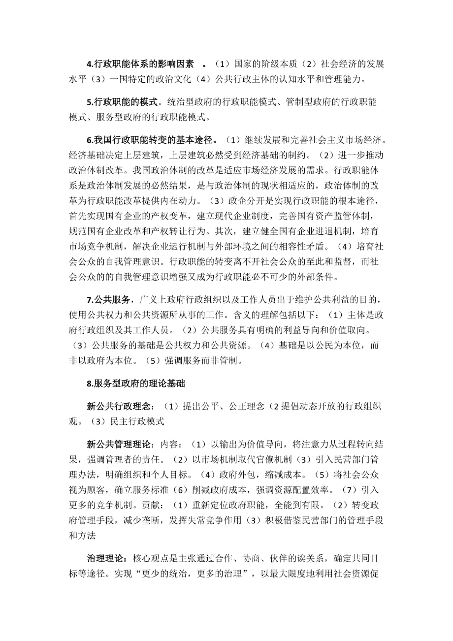 行政学——张永桃.doc_第2页