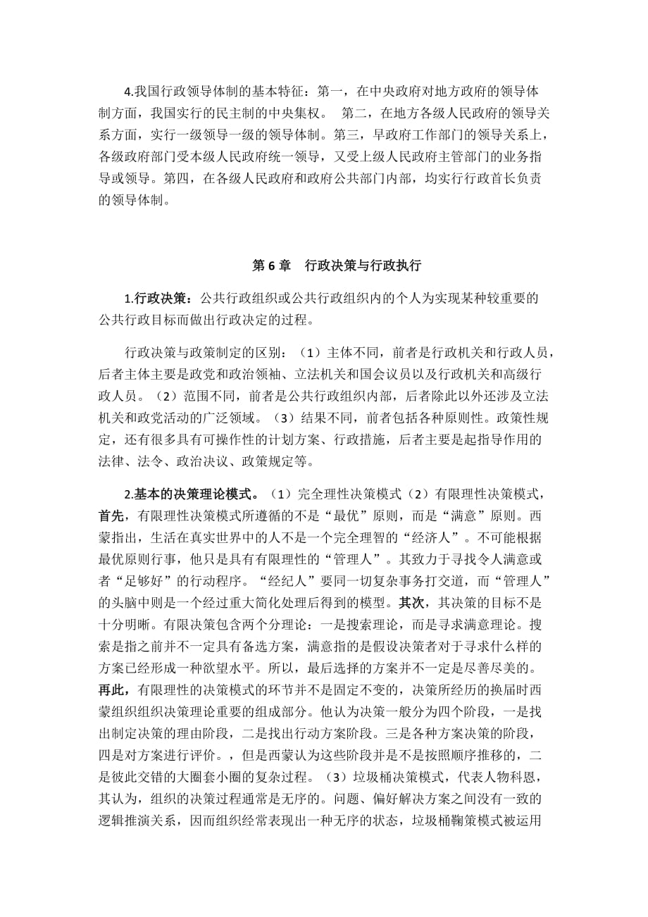 行政学——张永桃.doc_第4页