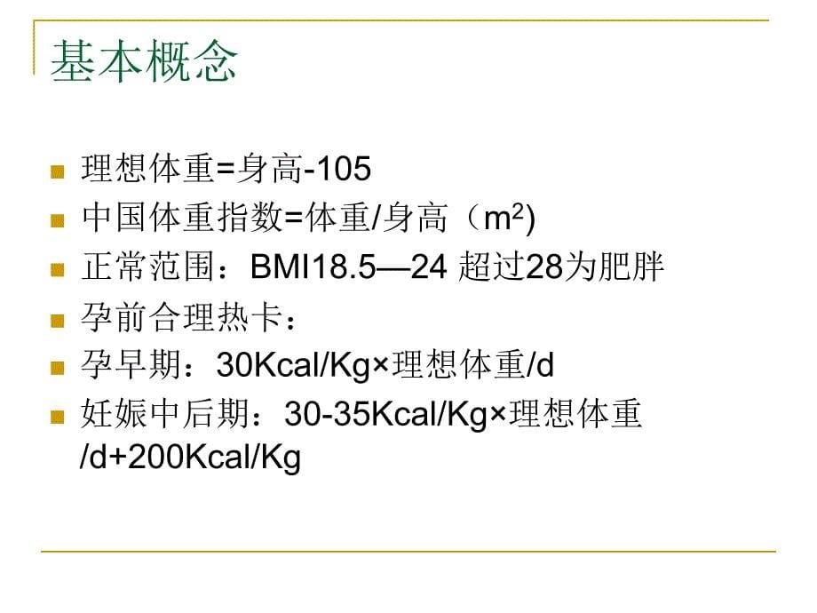 妊娠合并糖尿病护理查房课件PPT_第5页