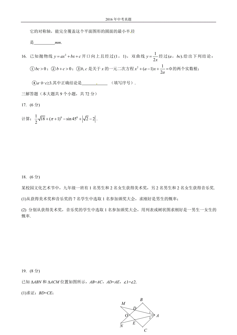 四川省南充市2016年中考数学试题含答案.doc_第3页