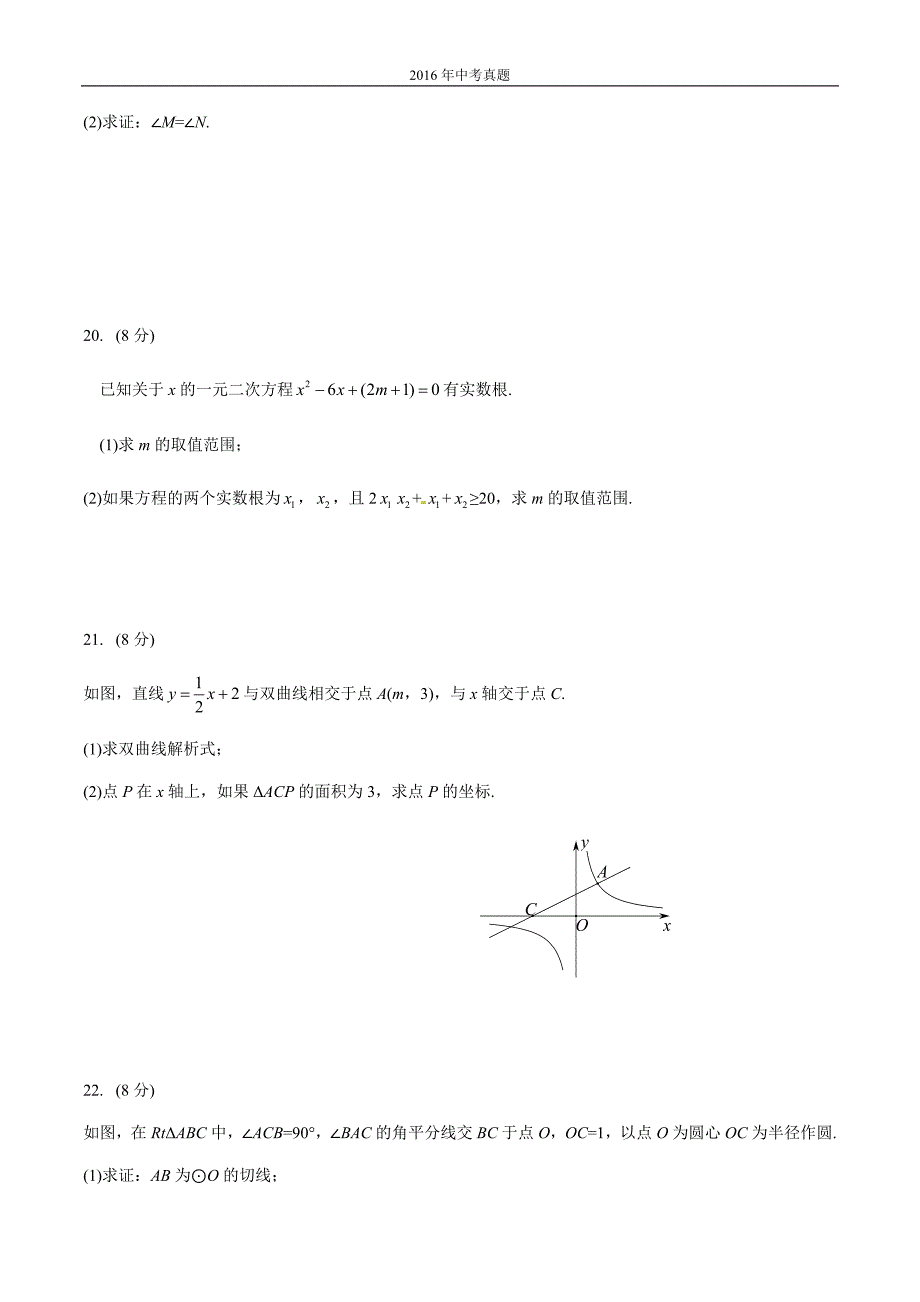 四川省南充市2016年中考数学试题含答案.doc_第4页