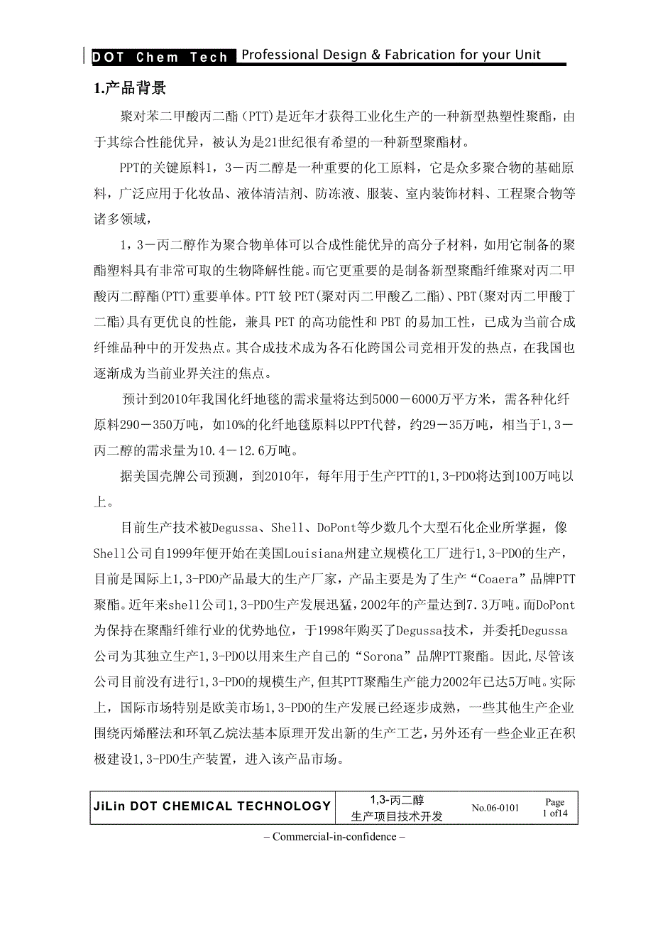 道特化工科技13-丙二醇项目概况091120_第2页