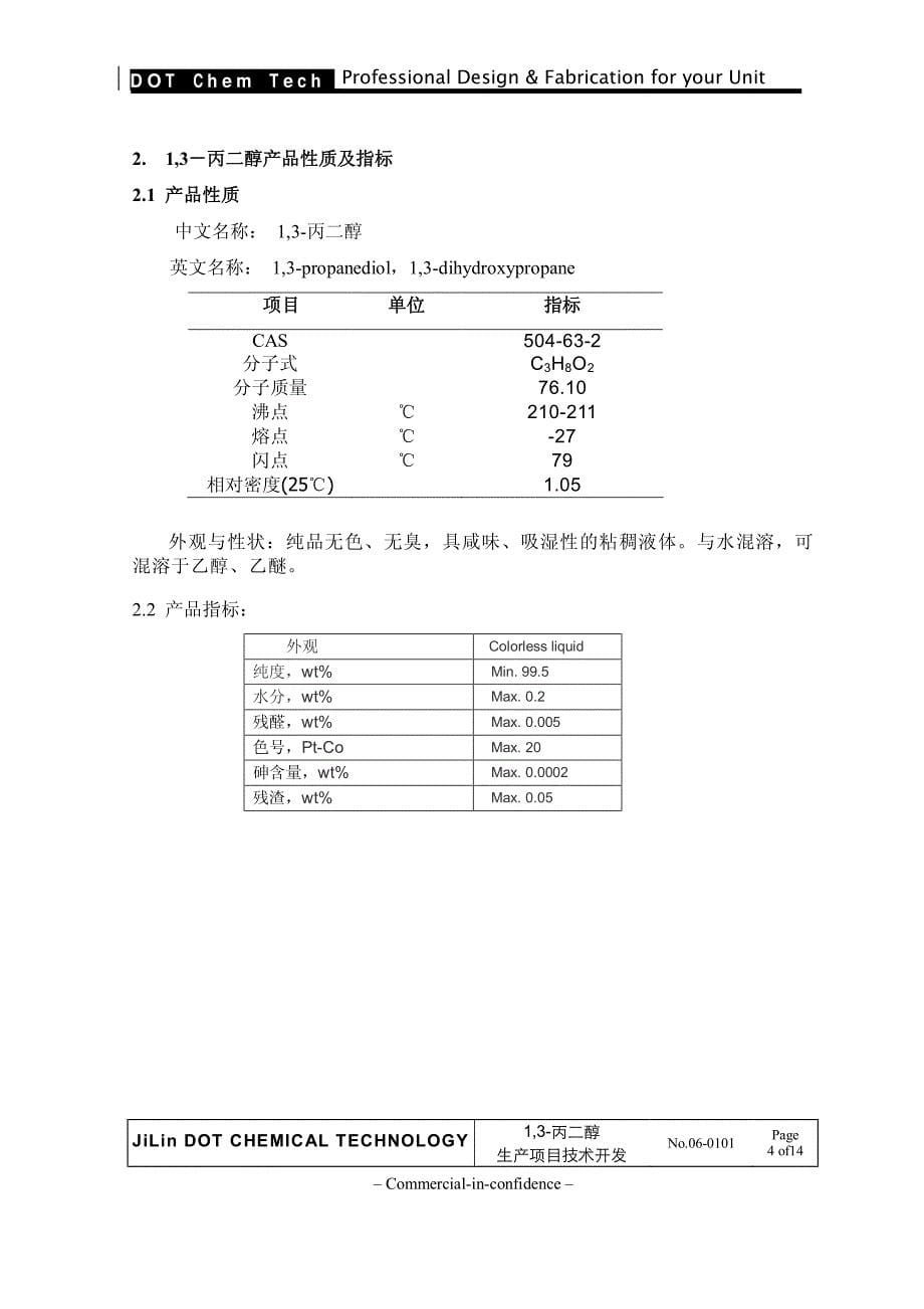 道特化工科技13-丙二醇项目概况091120_第5页