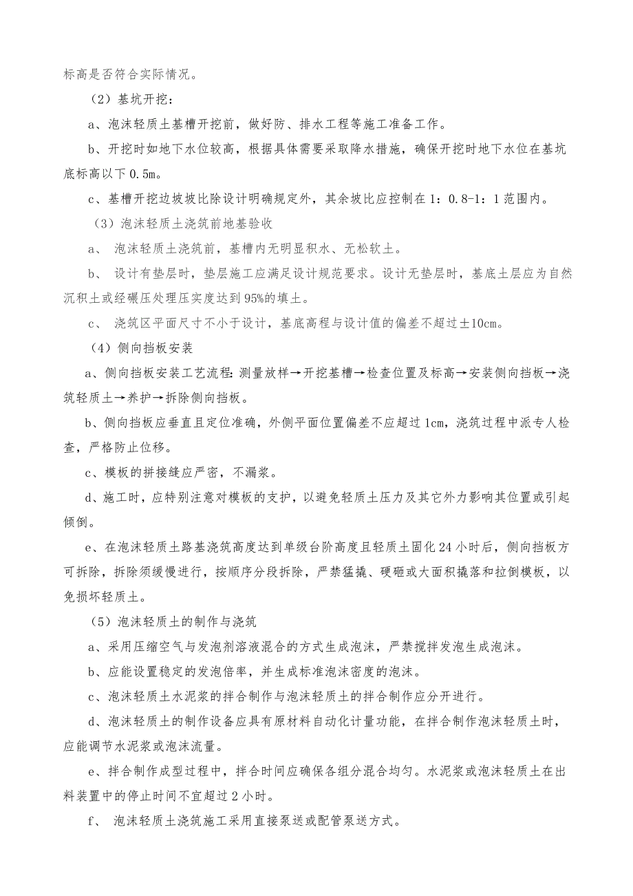 K1102 080分离式立交桥台背轻质泡沫土路基开工报告.doc_第3页