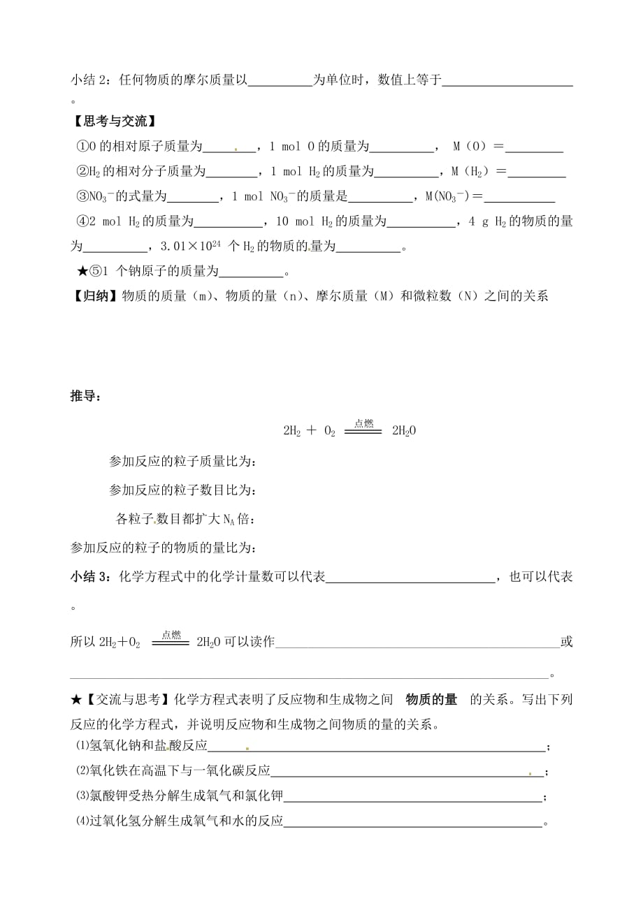 江苏省高邮市送桥中学高中化学 专题1 第一单元 物质的量2学案（无答案）苏教版必修1_第2页