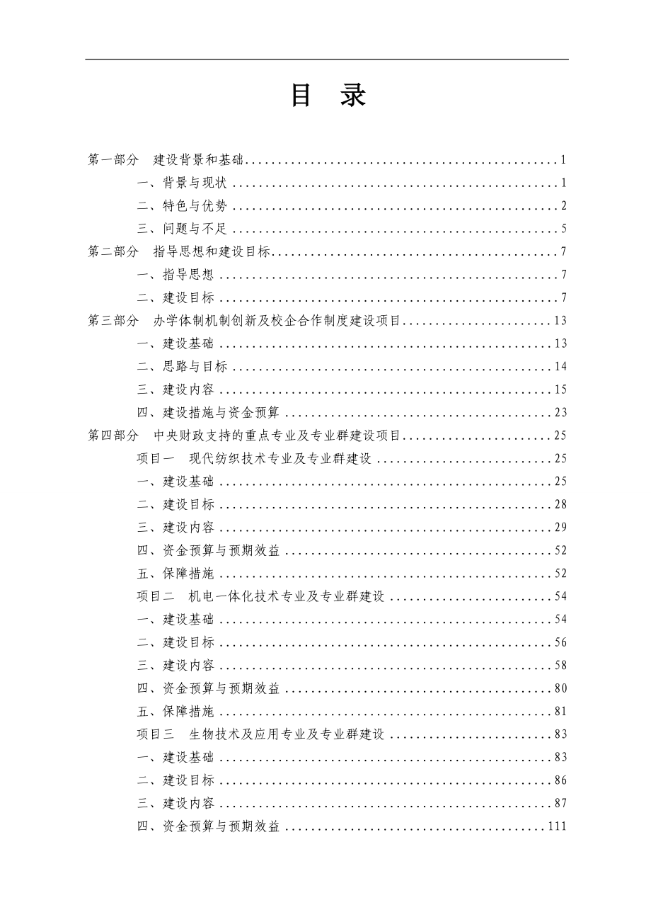 现代纺织技术专业建设方案 - 广州铁路职业技术学院.doc_第2页