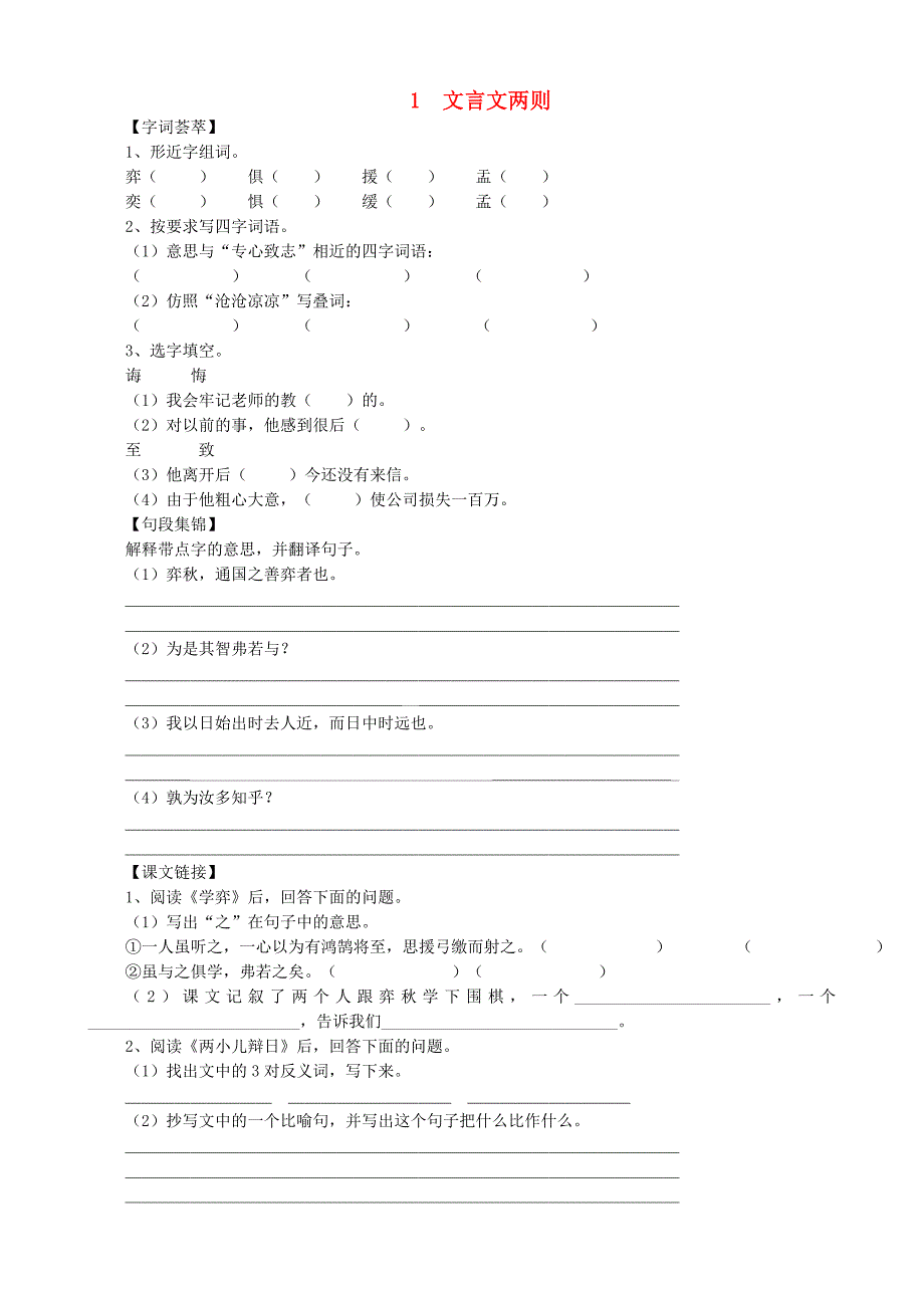 六年级语文下册 课课练 新人教版(通用)_第1页