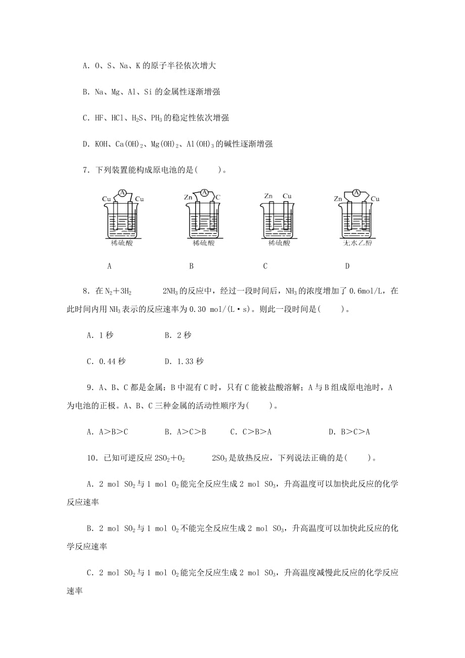 甘肃省定西市通渭县第二中学2020学年高一理综（化学部分）下学期期中试题_第2页