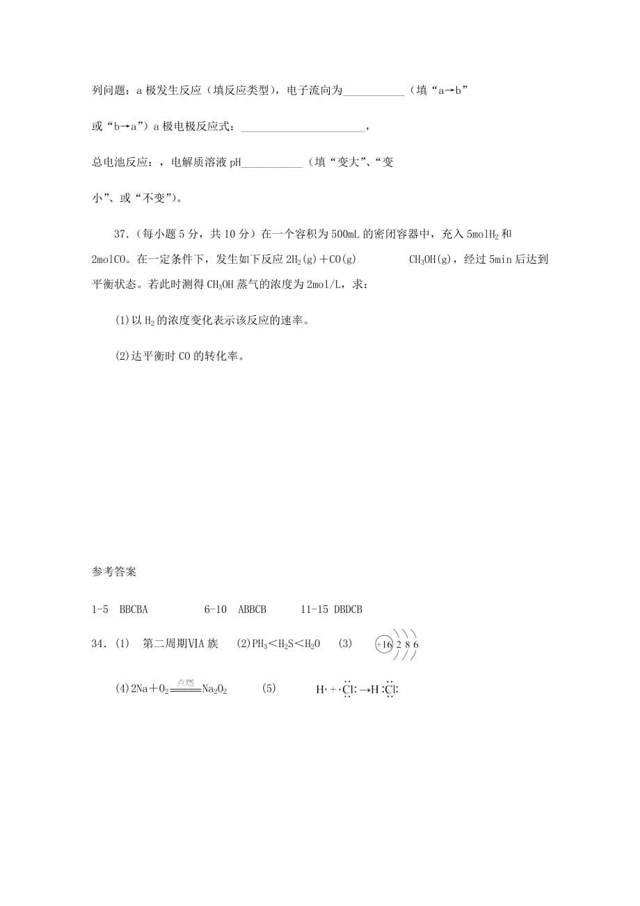 甘肃省定西市通渭县第二中学2020学年高一理综（化学部分）下学期期中试题_第5页