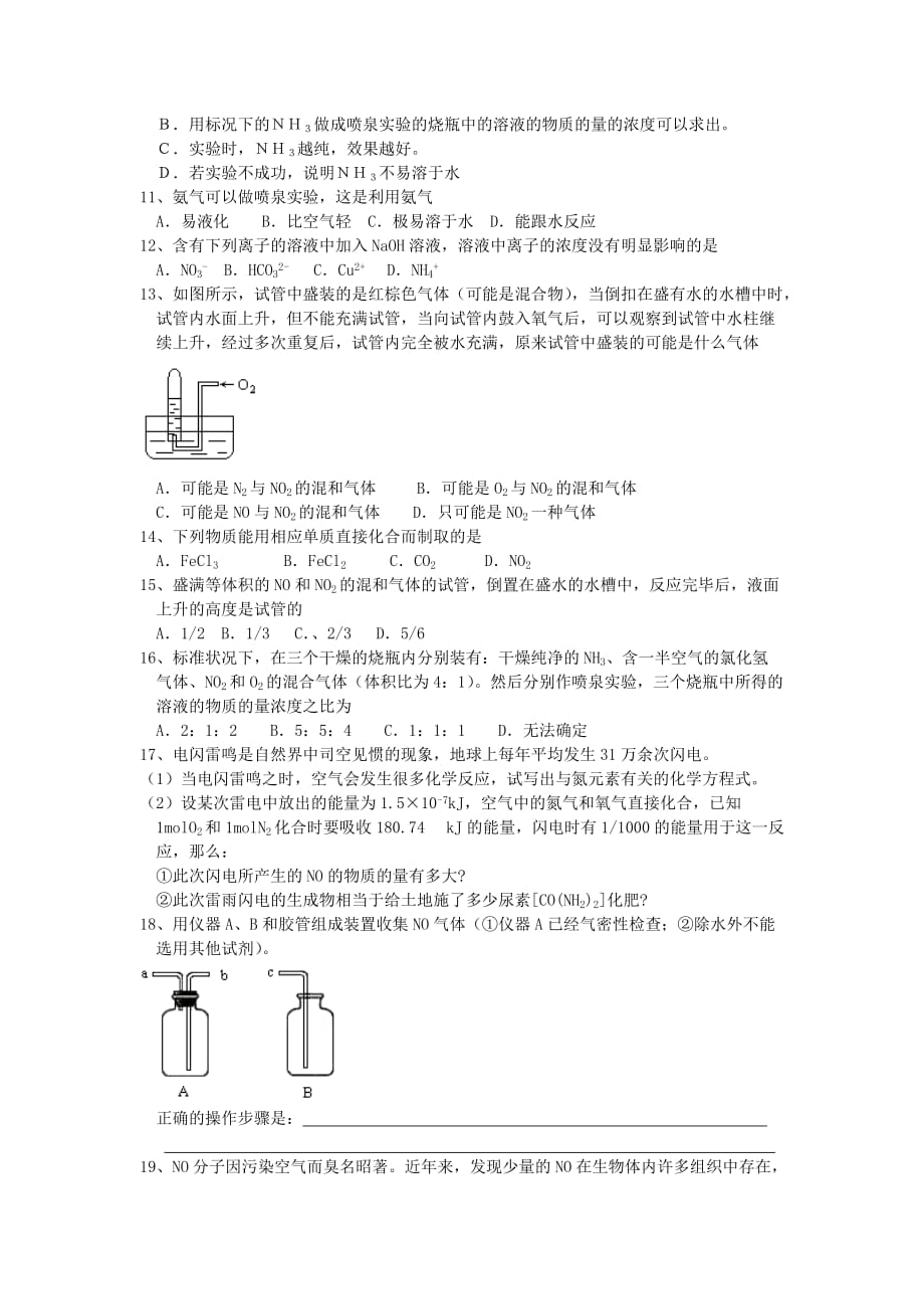 山东省牟平第一中学高中化学 第三章 第二节 氮的循环课时练习（无答案）新人教版必修1_第2页