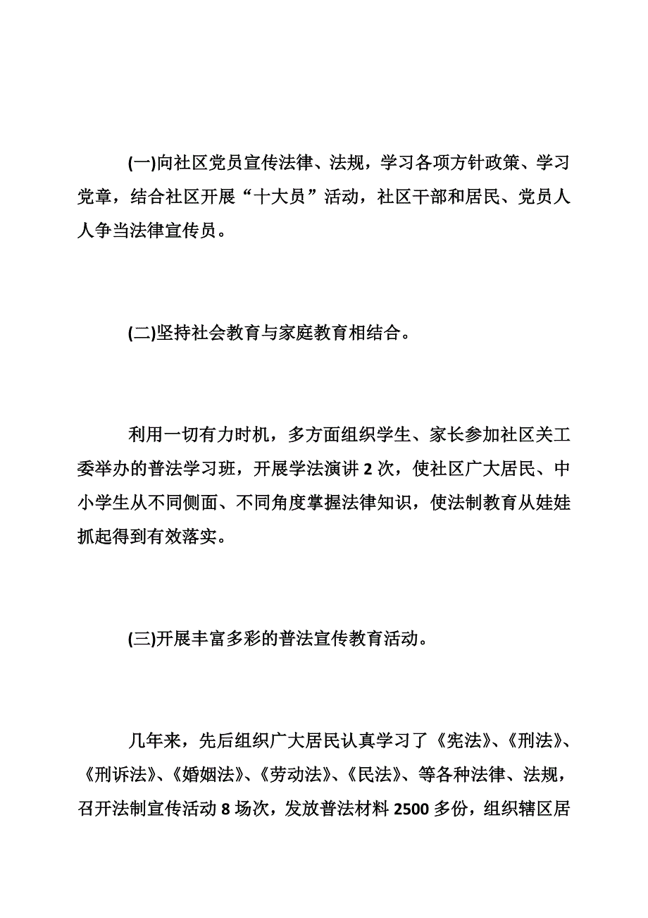 2015年社区六五普法工作总结2篇.doc_第4页