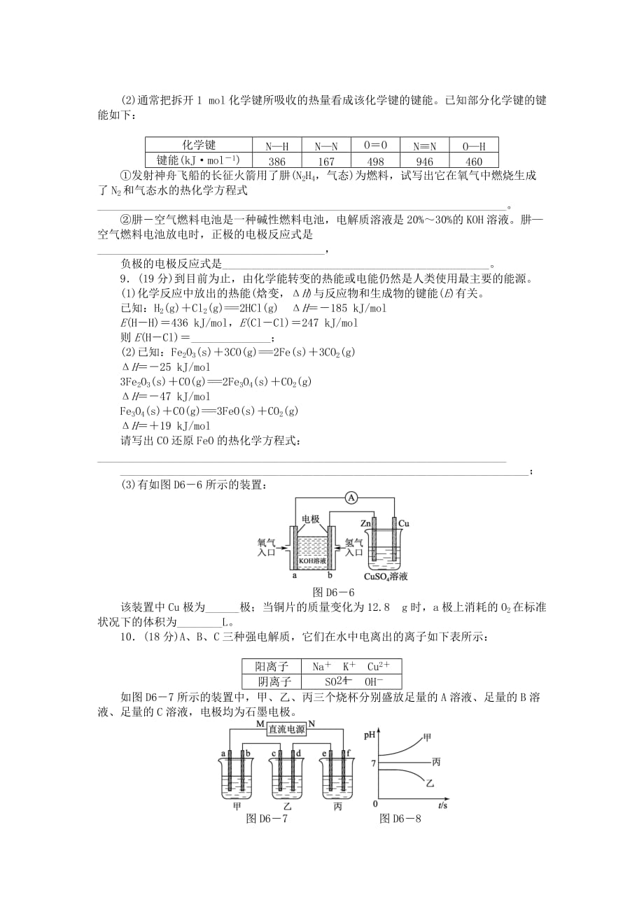 2020届高三化学一轮复习45分钟滚动基础训练卷（6） 苏教版_第3页