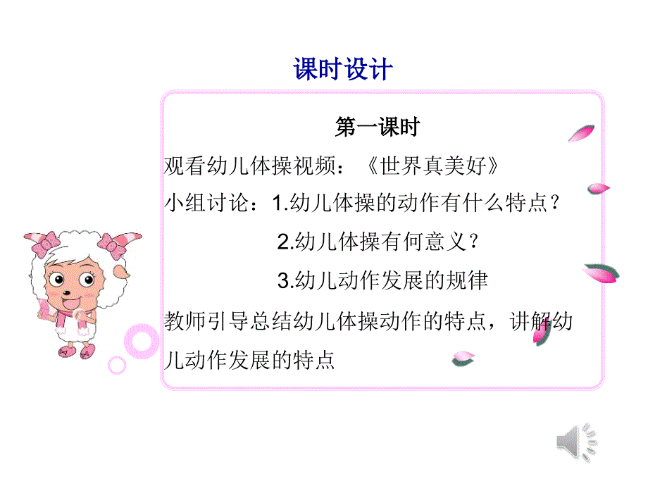 幼儿徒手操教学内容_第4页