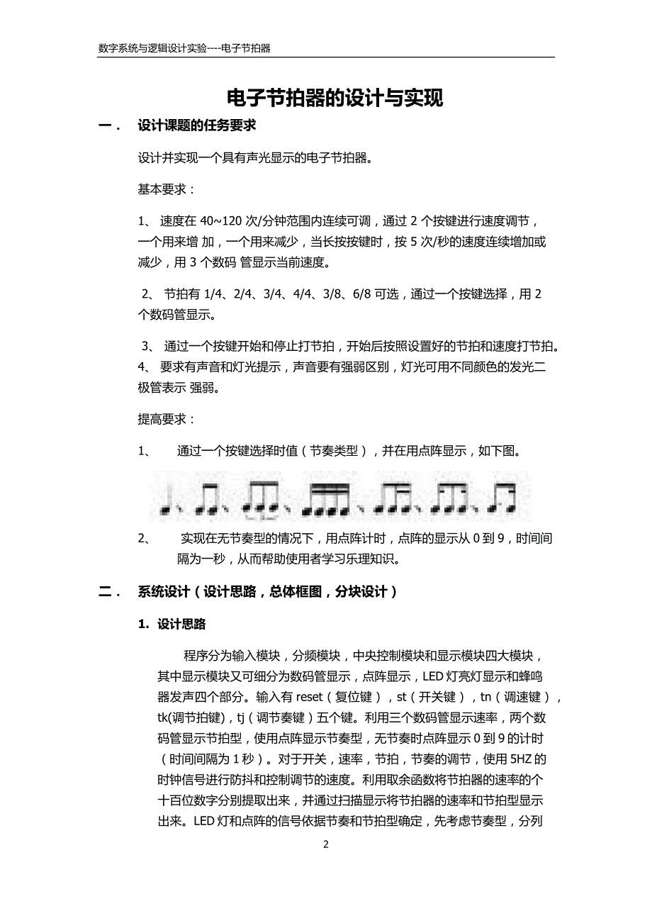 《深圳证券交易所创业板股票上市规则》(修订)正式发布.docx_第2页