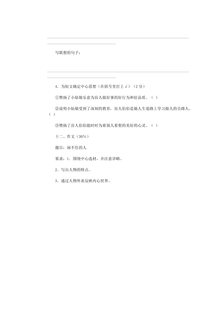 六年级语文上学期期末试题（4）（无答案）(通用)_第4页