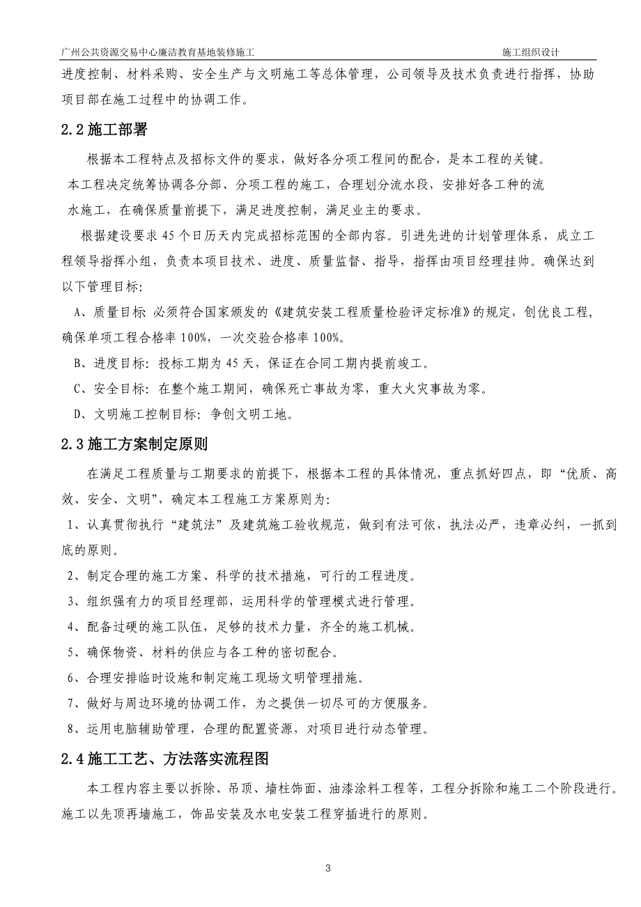 【精编】广州公共资源交易中心廉洁教育基地装修工程施工组织设计.doc_第3页