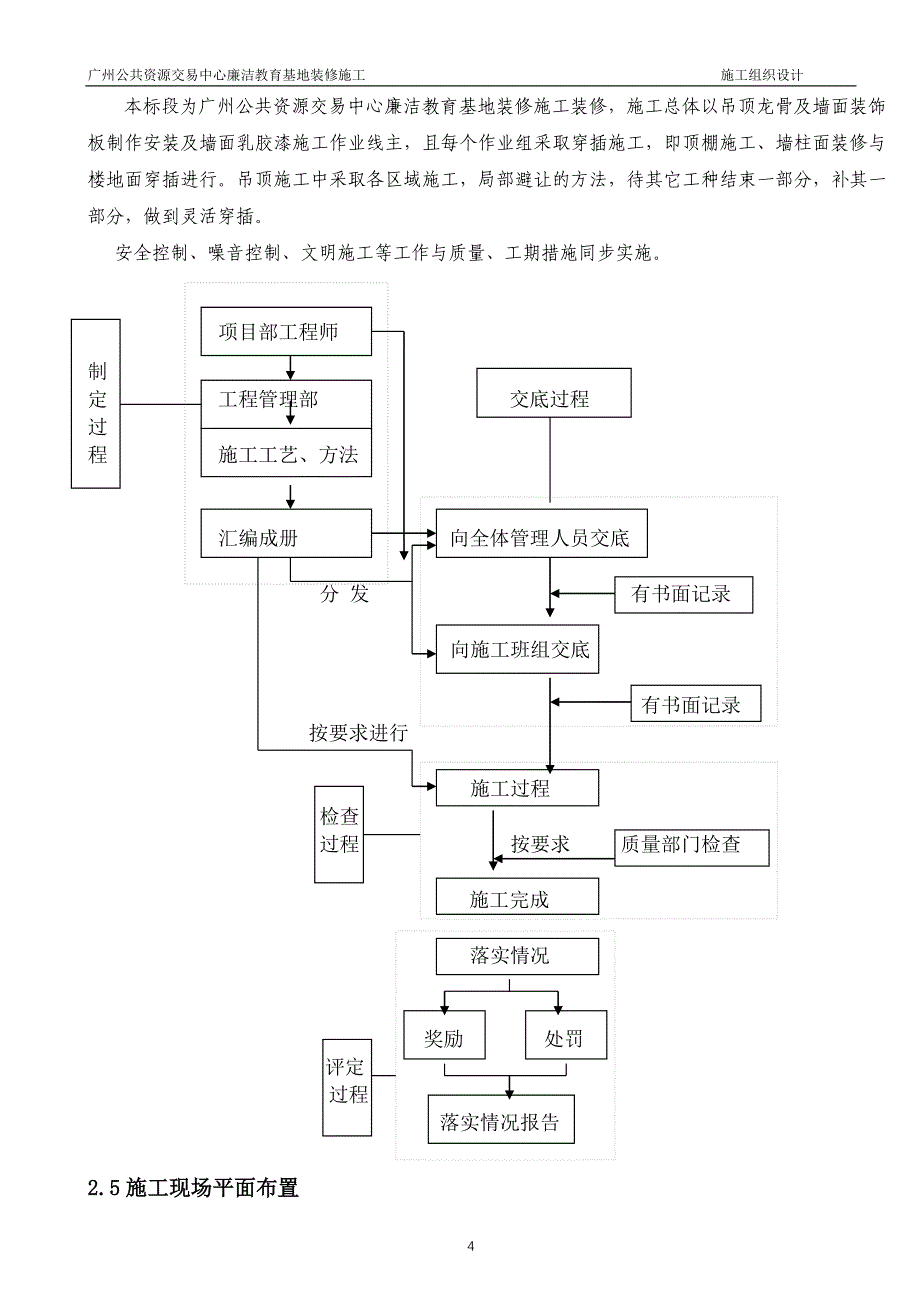 【精编】广州公共资源交易中心廉洁教育基地装修工程施工组织设计.doc_第4页