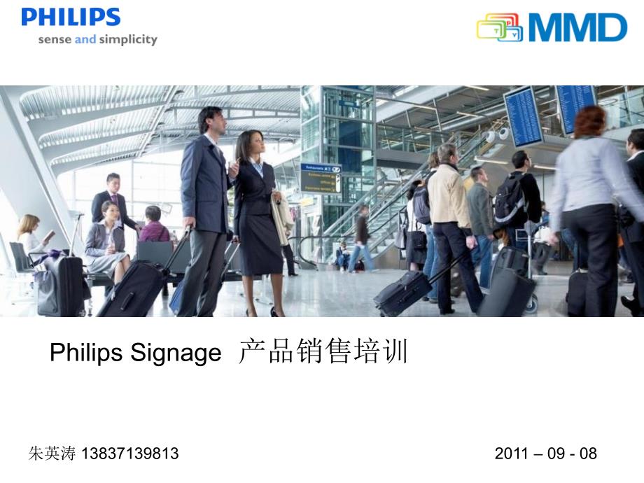 Philips Signage培训资料_第1页