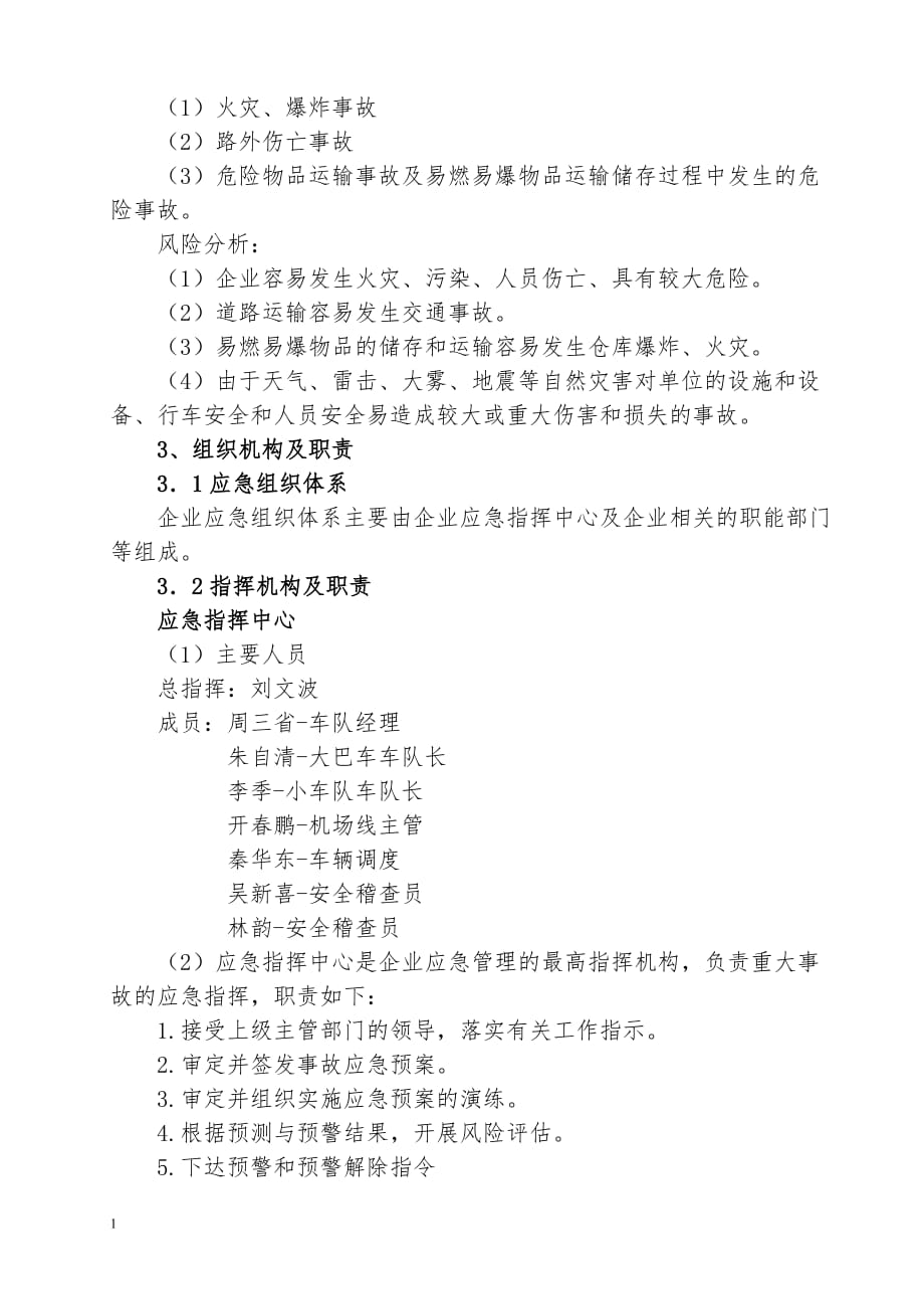 运输企业安全生产事故应急预案知识分享_第2页