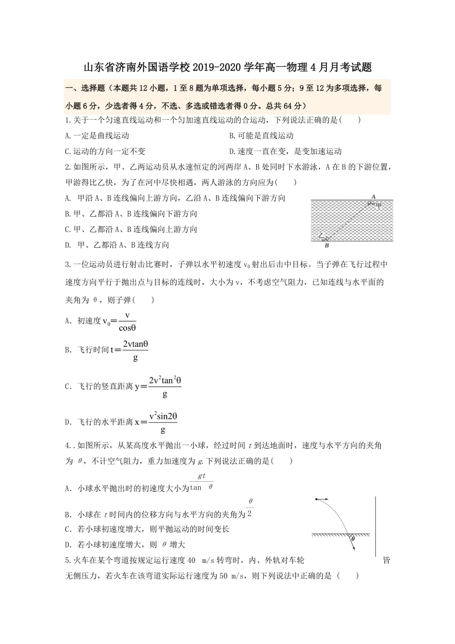 山东省济南外国语学校2019-2020学年高一物理4月月考试题[附答案]_第1页