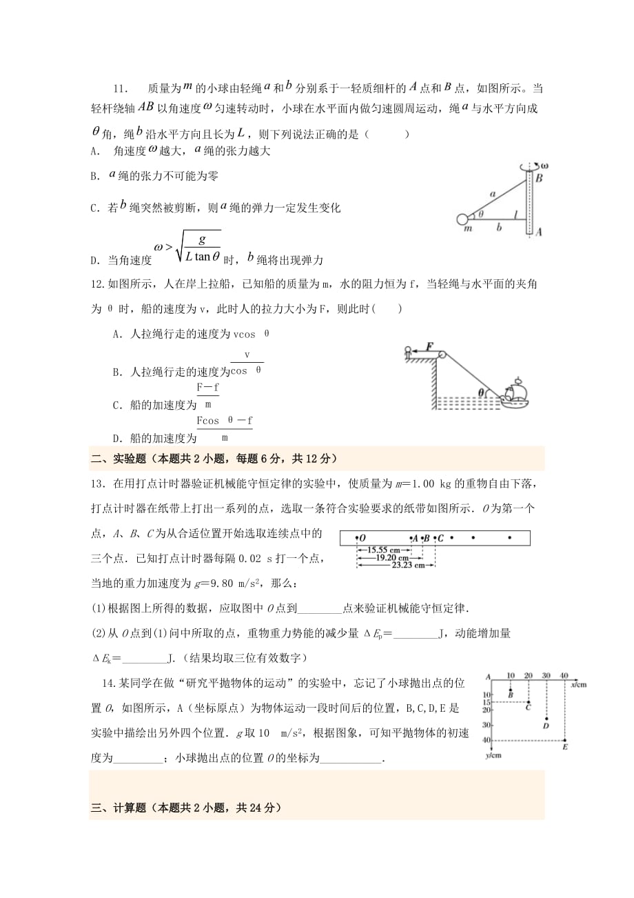 山东省济南外国语学校2019-2020学年高一物理4月月考试题[附答案]_第3页