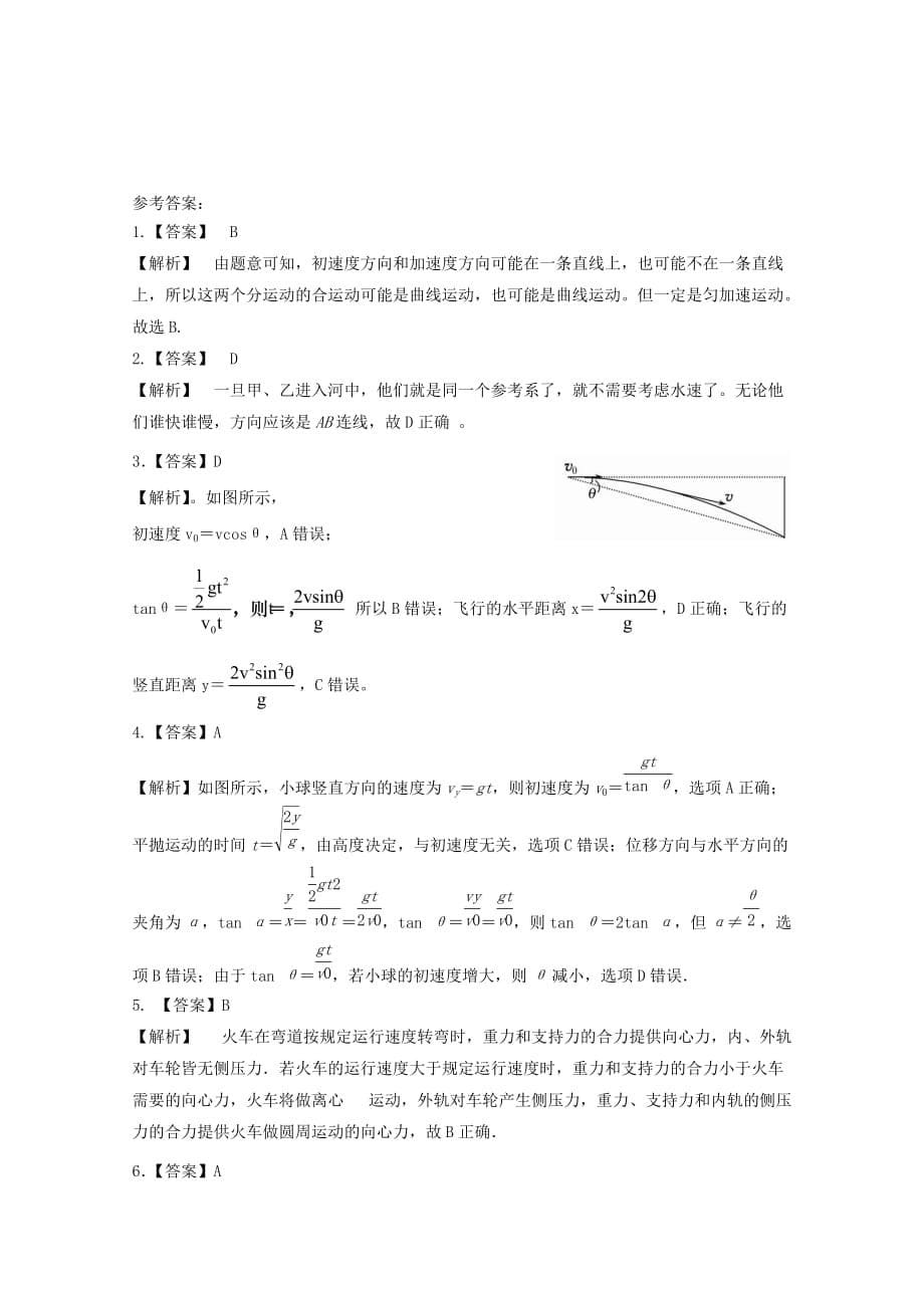 山东省济南外国语学校2019-2020学年高一物理4月月考试题[附答案]_第5页